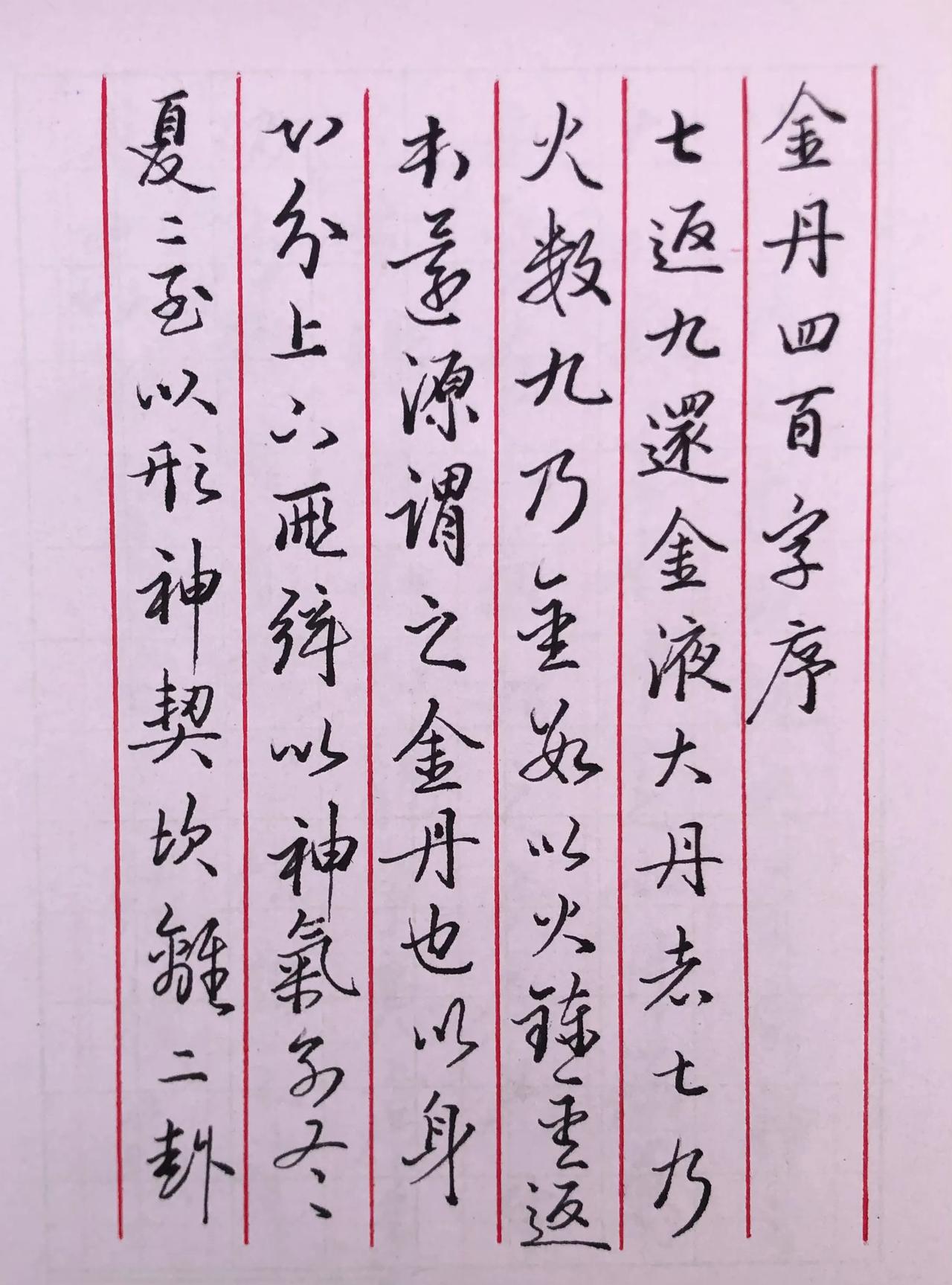 好长时间没学古人的字了
学习赵孟頫的行书，应该是
行草吧。
今天网上一老师说，什