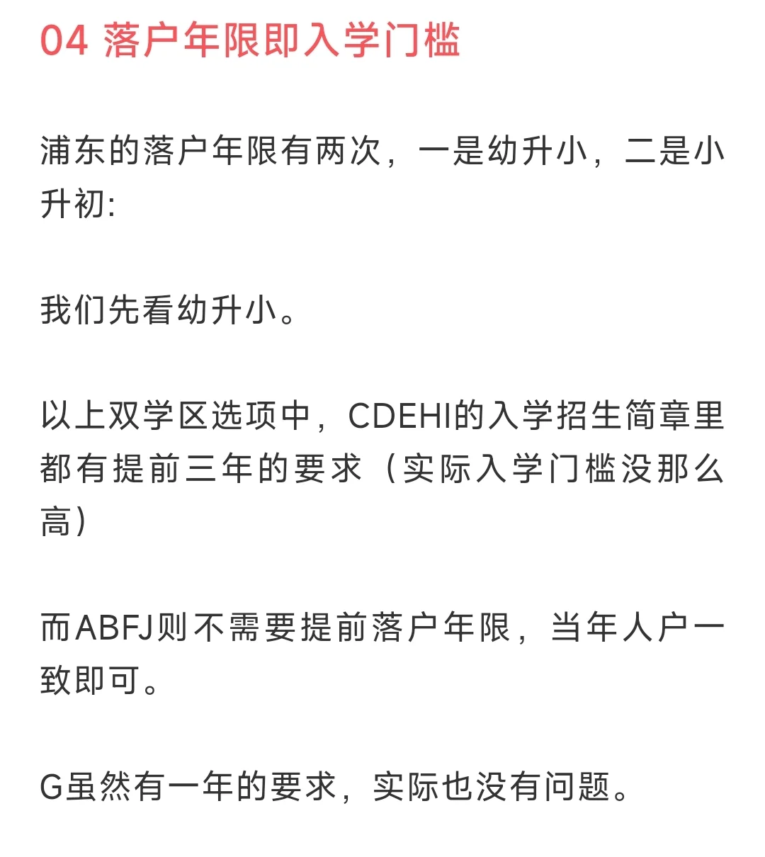 全浦东最具性价比的学区房在哪里？