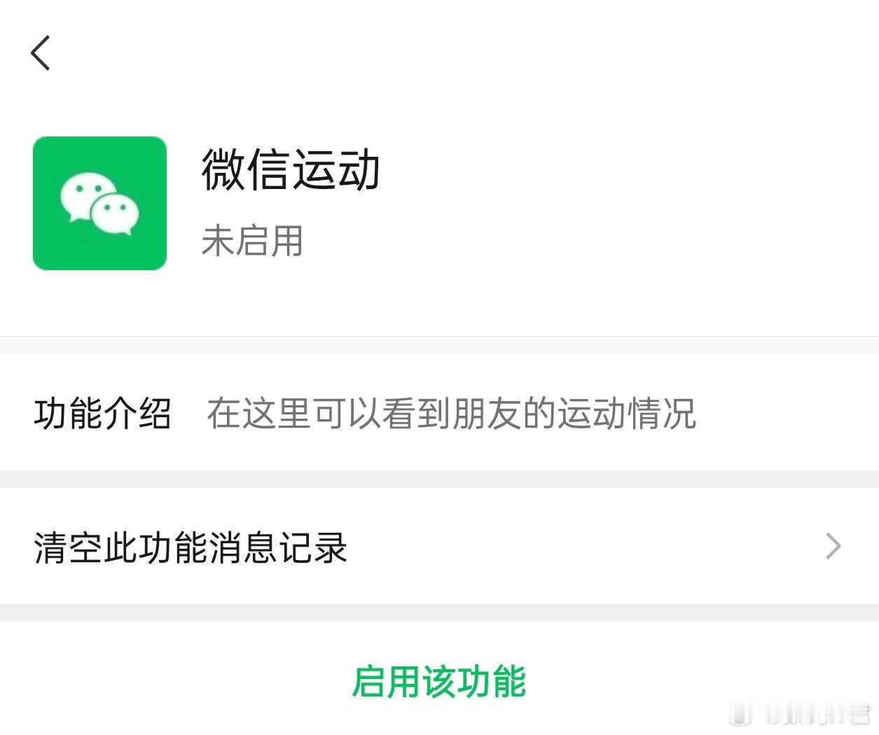 微信运动太暴露隐私了 我记得刚出这个功能的时候还有刷步数的，一天十万步，有啥意义