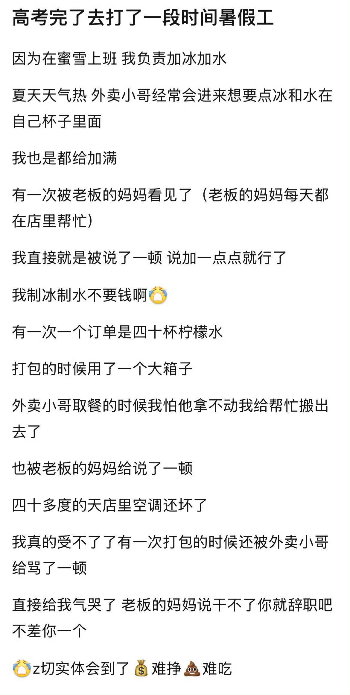 高考完了去打了一段时间的暑假工 