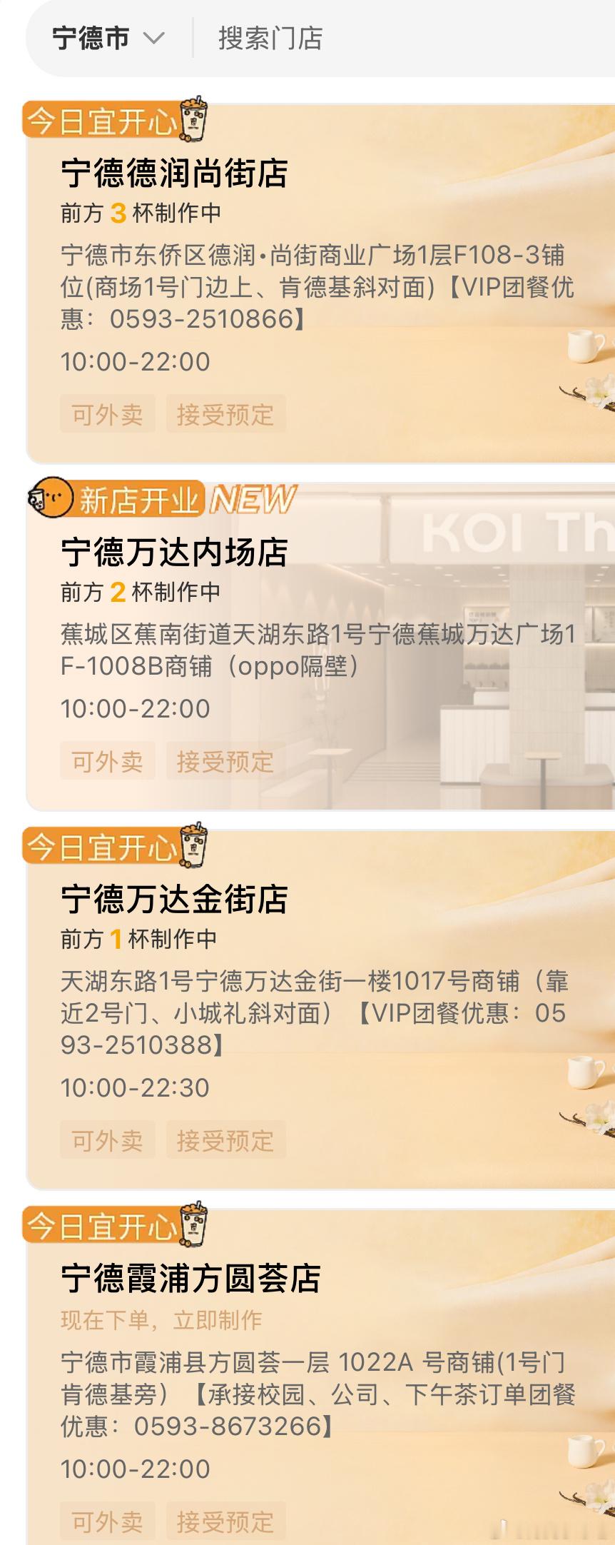 📍KOI Thé可宜门店汇总  part2宁波/南平/宁德/南昌/南宁/莆田/