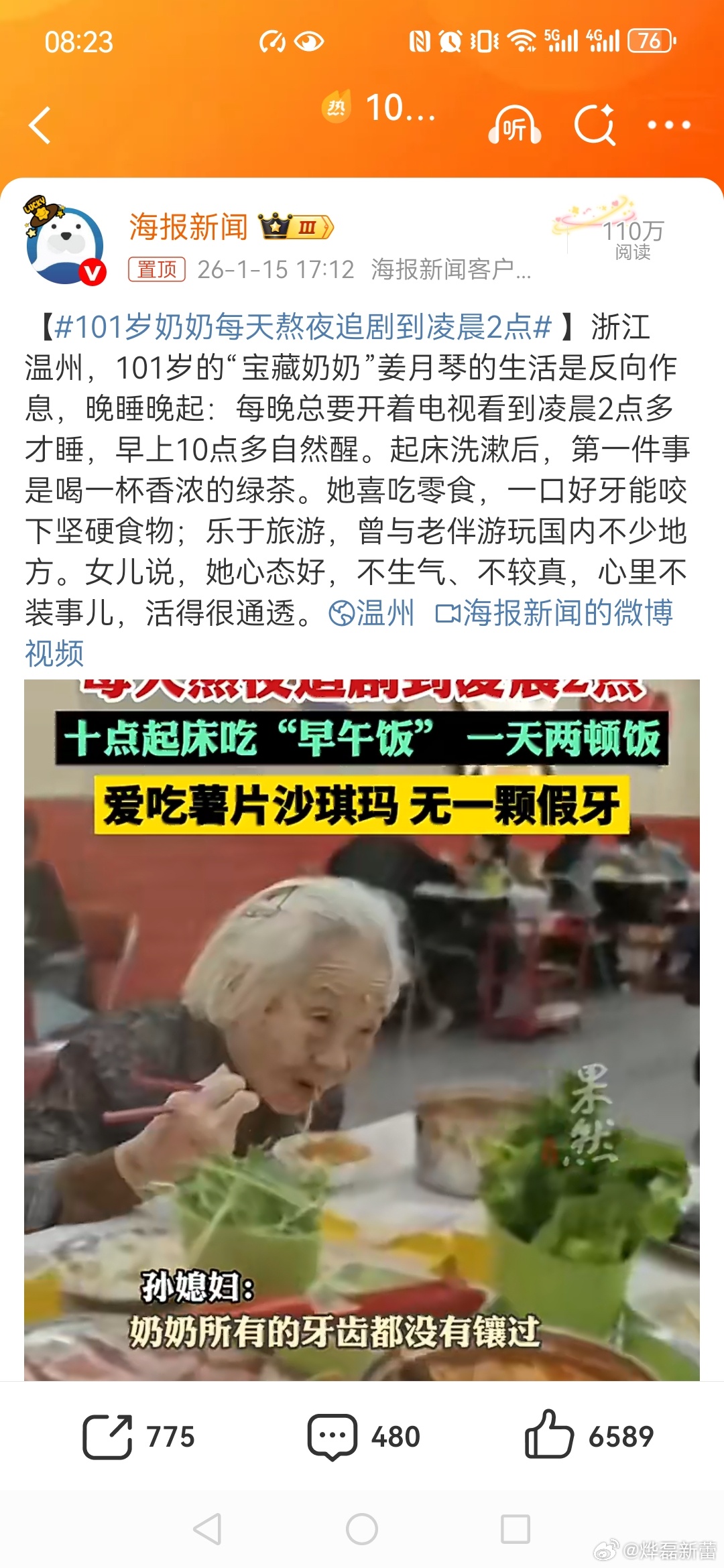 101岁奶奶每天熬夜追剧到凌晨2点【家人回应101岁老人熬夜追剧到凌晨2点 家庭