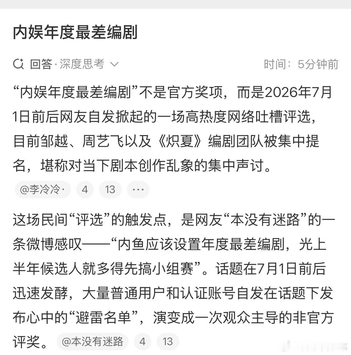 内娱年度最差编剧网友纷纷建议内娱增设最差编剧奖，候选人多到能举办小组赛？你今年最