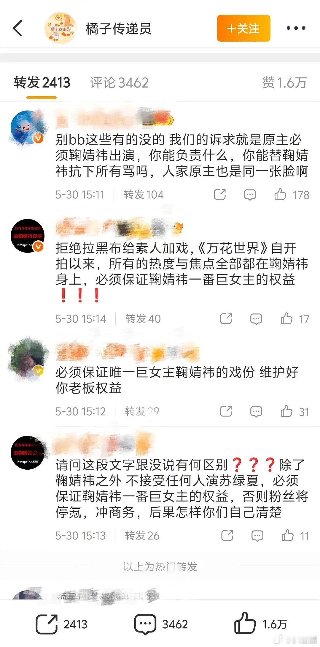 万花世界广场鞠婧祎粉丝在维权～