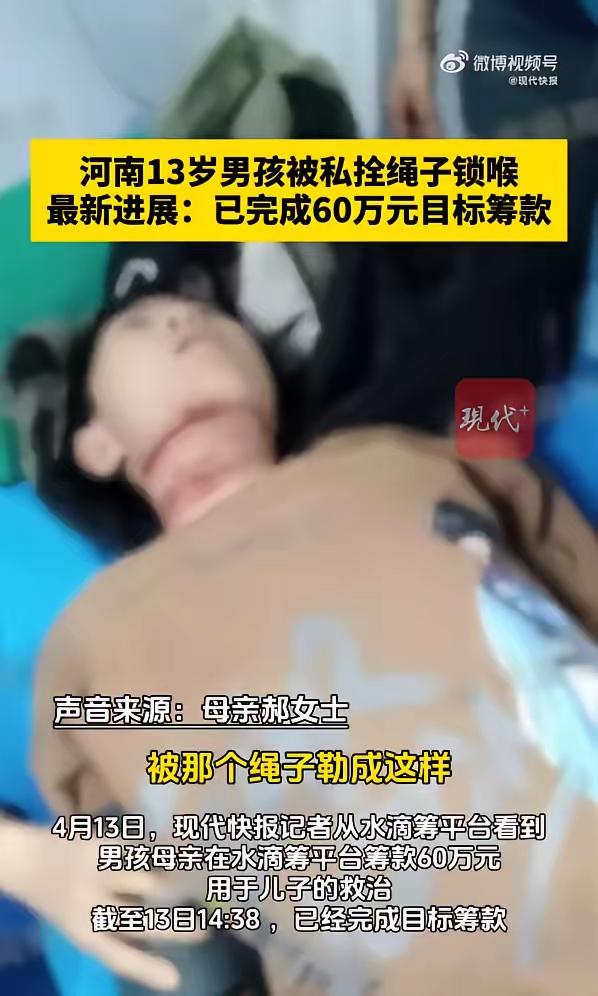 两个困难家庭，竟因一根绳子，都跌进了更深的困境！河南13岁男孩骑车上学被路上的绳