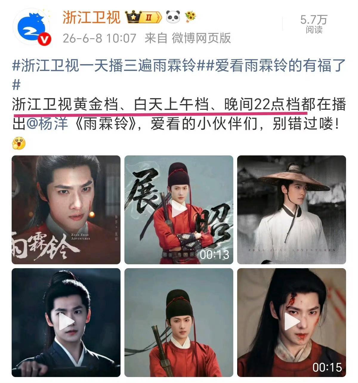 电视剧雨霖铃杨洋展昭 谁不说一句这个展大人🐮👍