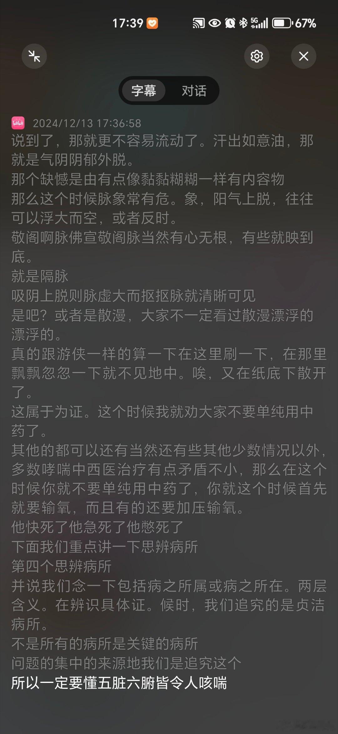 忙完了，继续听听姚老的课。荣耀系统自带的这个AI字幕真是深得我心。因为我听视频经