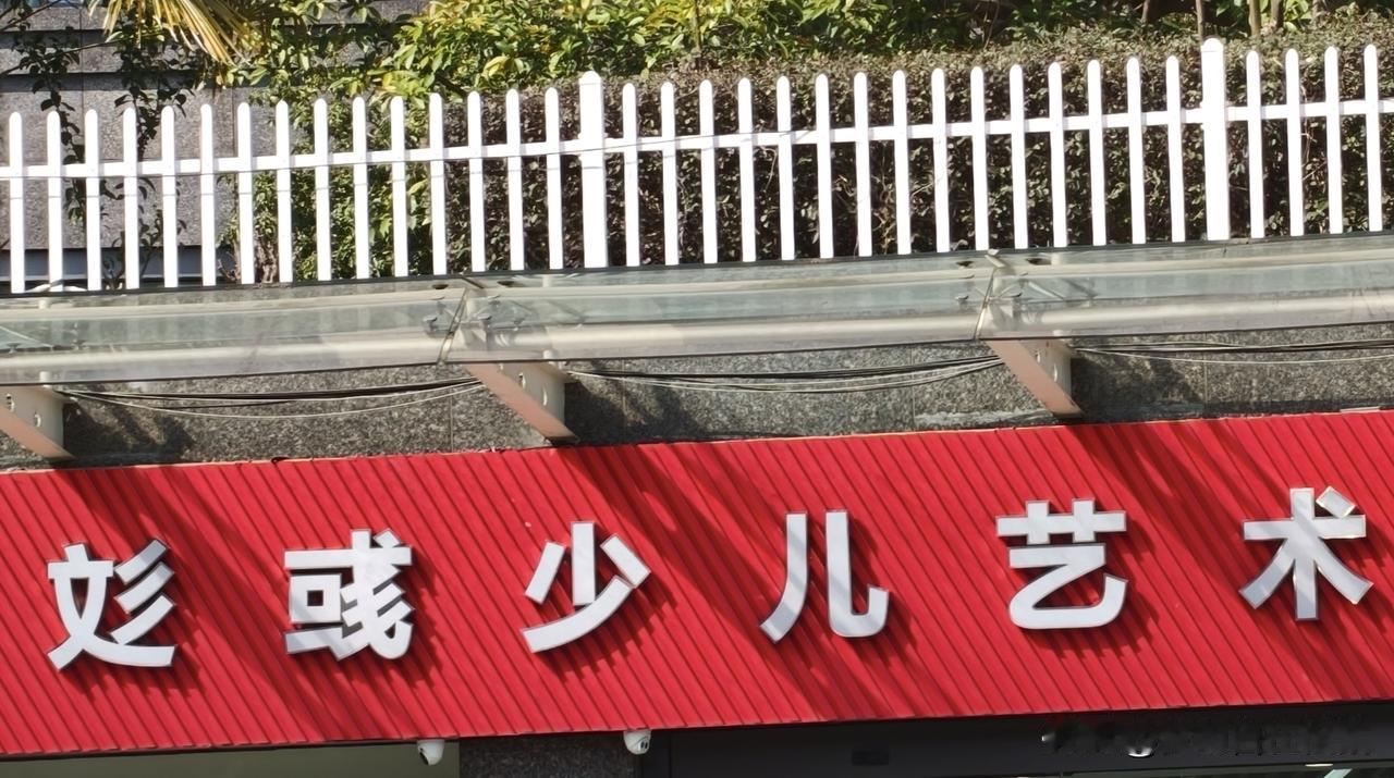 你听说过“彣彧”这两个字吗？

单看字形，像不像一幅藏着玄机的水墨画——“彣”里