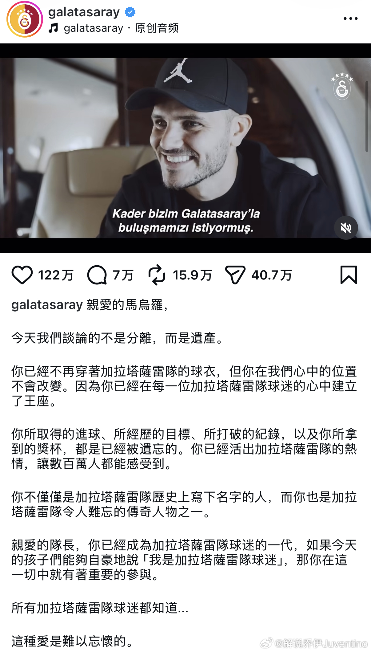 加拉塔萨雷深情告别伊卡尔迪。铁皮人在土超效力了四年，打入77球后合同到期离队。自