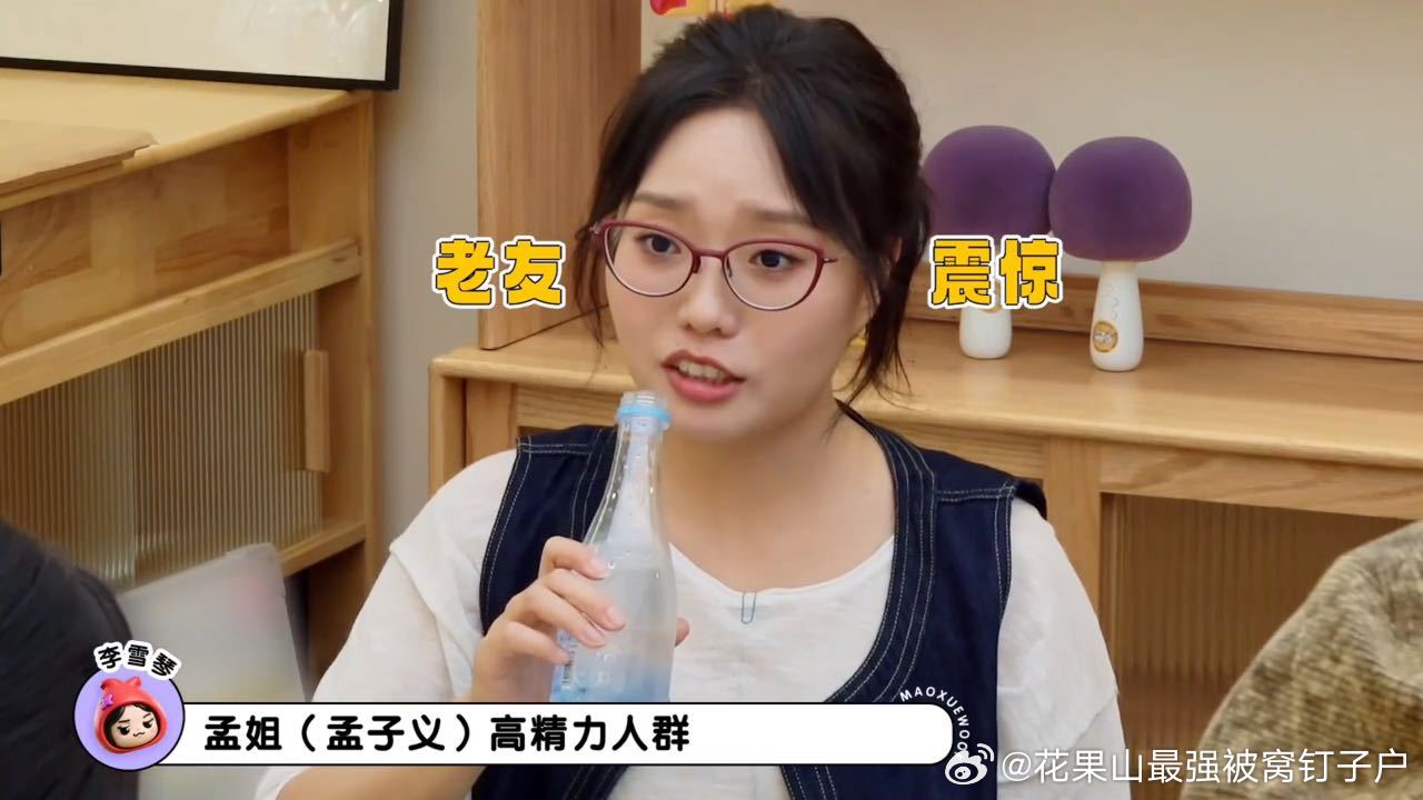 孔雪儿说孟子义是高精力李雪琴不敢相信孟子义是高精力毛雪汪很多人会把片场好状态只归