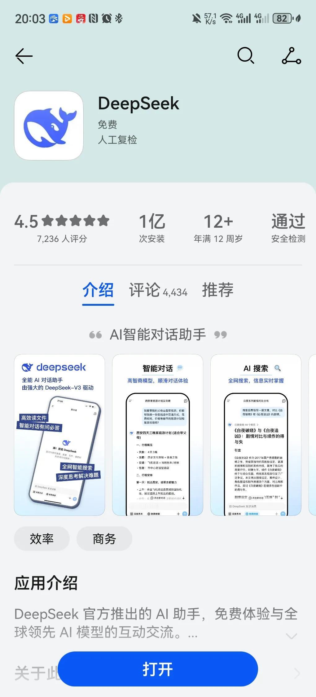 deepseek在华为运用市场下载量太猛了吧 ，昨天9000万左右，刚才看了一个