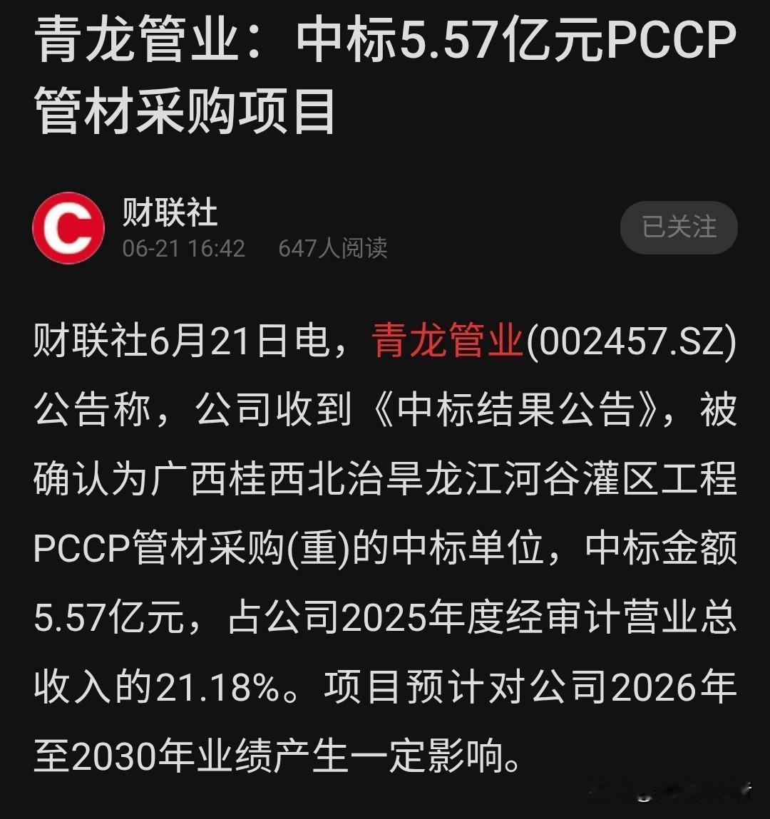 青龙管业这单，有点东西！💰

青龙管业昨晚发了个公告，我看不少人没注意到。
