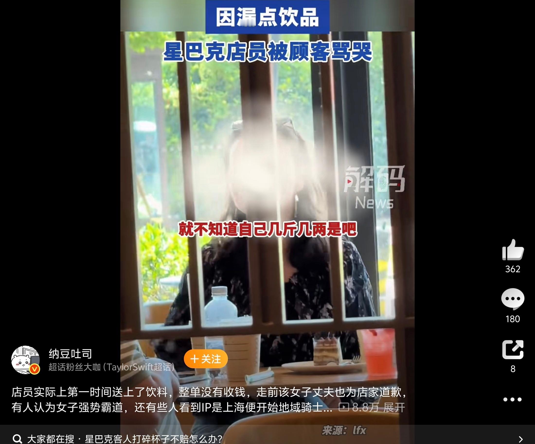上海星巴克店员被顾客持续咆哮骂哭有这样的吗？只能说孩子太惨了！做父母的最怕的就是