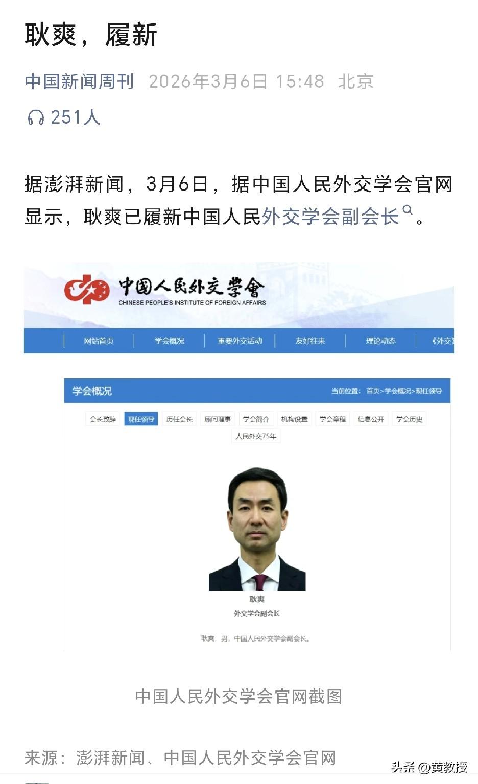 耿爽，履新
同级别调动