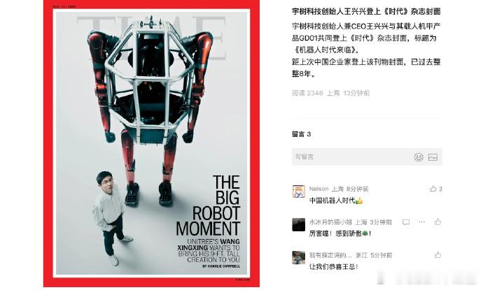 宇树回应王兴兴登时代杂志封面7月24日，宇树科技回应王兴兴登上《时代》杂志封面：
