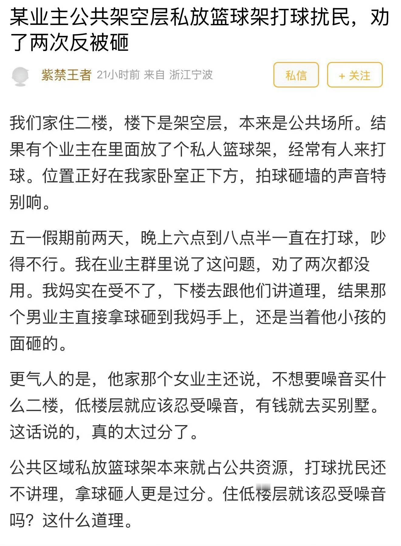 宁波业主被噪音扰民反被嘲有钱就买别墅去“低层就该忍，有钱买别墅去！”宁波某小区业