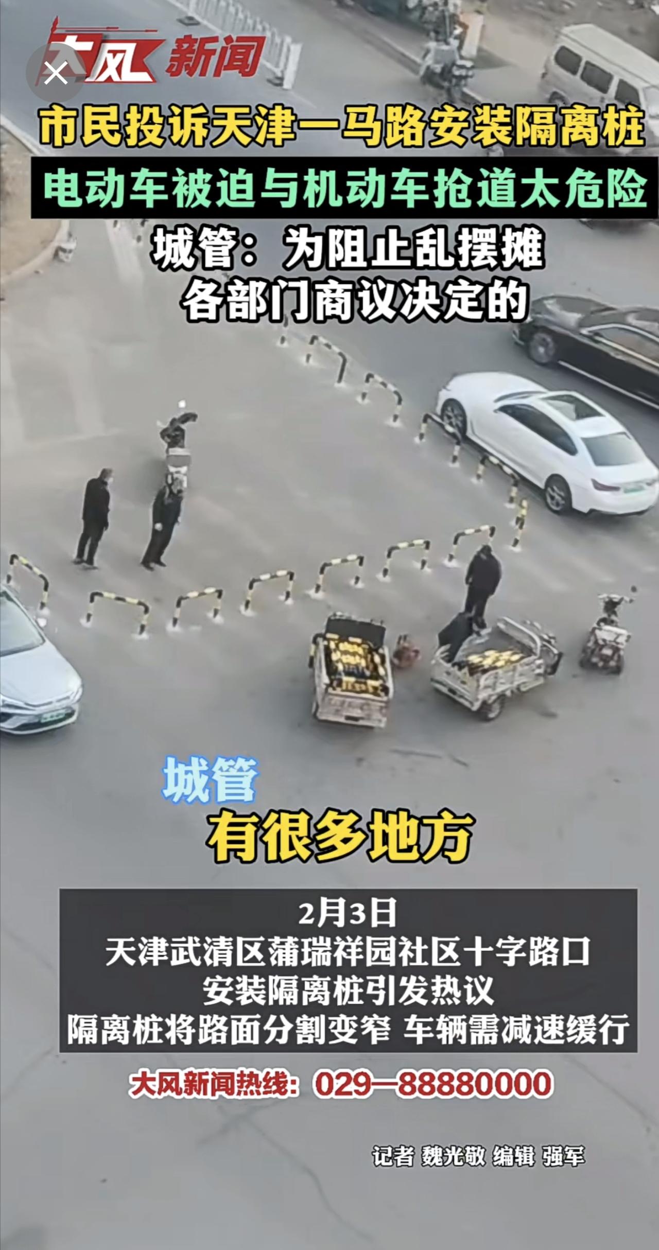 市民投诉天津一马路安装隔离桩
电动车被迫与机动车抢道太危险
城管：为阻止乱摆摊 
