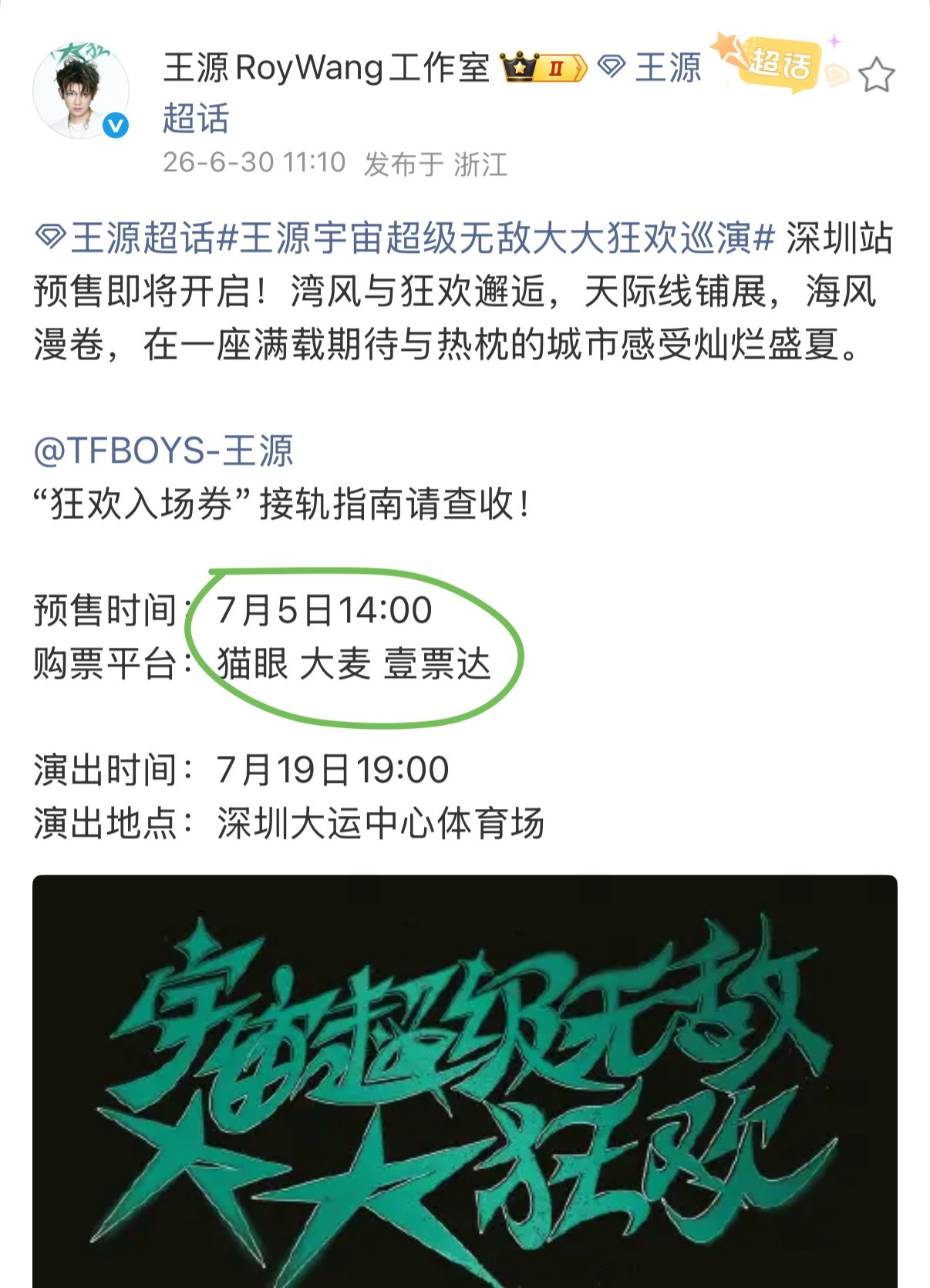 所有人注意了！是【两点】抢深圳王源
