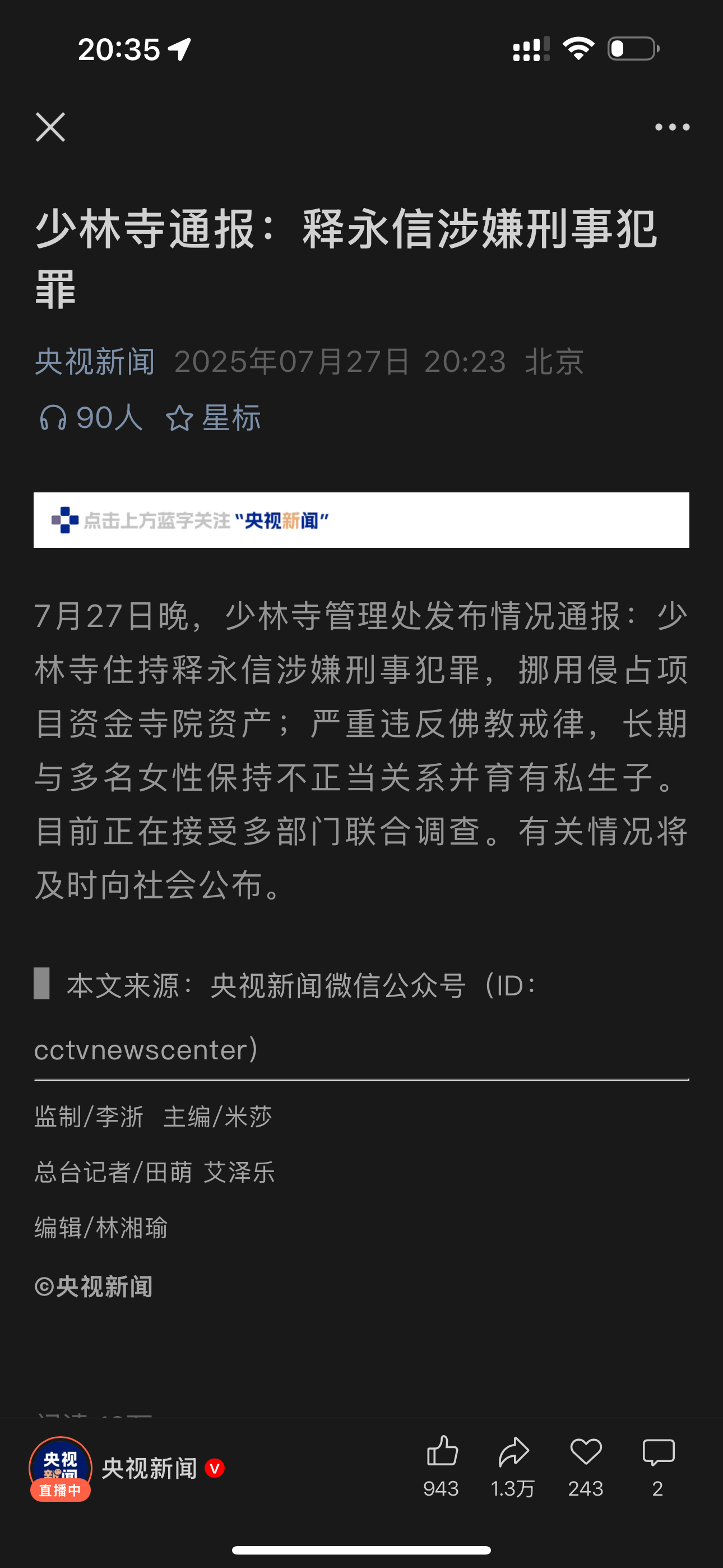 少林寺住持释永信被查刷新三观[并不简单] ​​​