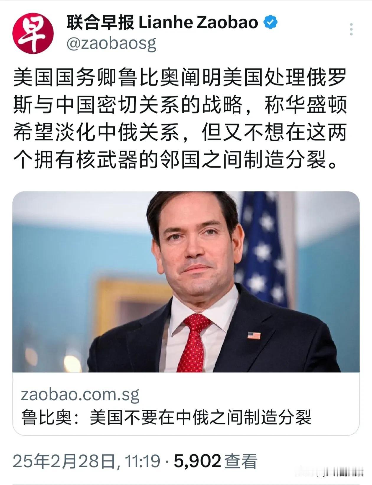 美国国务卿鲁比奥明牌了！最近他接受采访时明确表示∶美国希望淡化中俄关系，但是又不