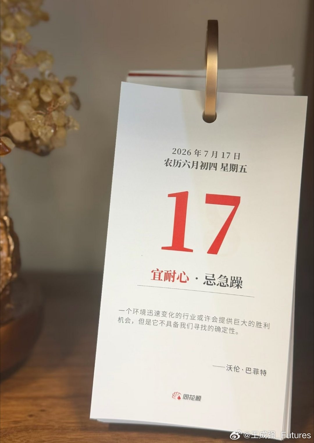 一个环境迅速变化的行业，或许会提供巨大的胜利机会，但是它不具备我们寻找的确定性。