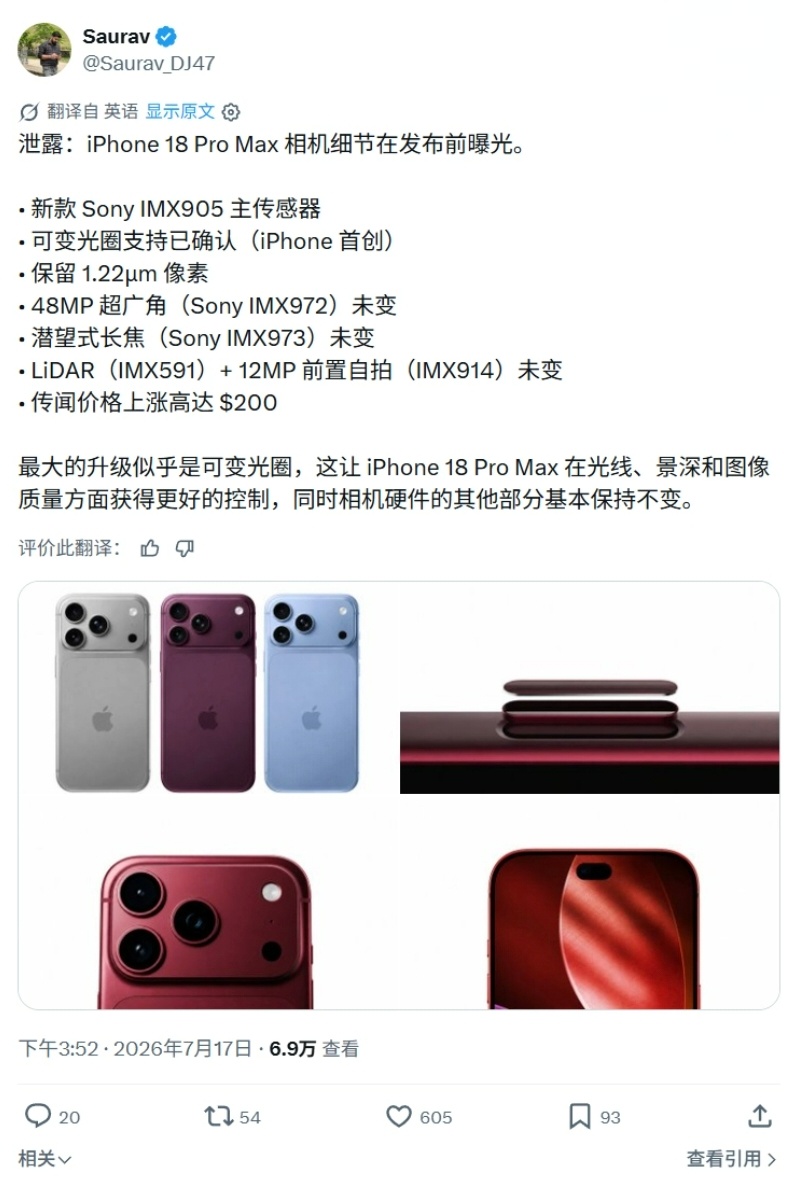 【机圈信息差】 苹果iPhone 18 Pro / Max爆料汇总：参数配置新款