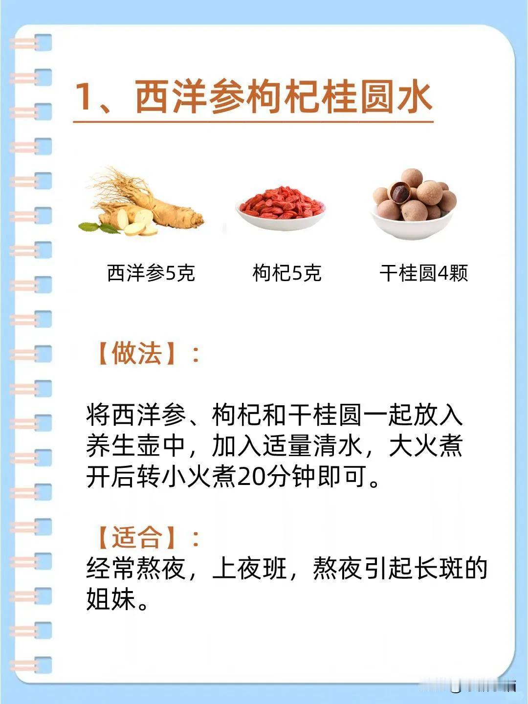 春季内调5大淡斑🔥养生茶！女生越喝越白
🌸春天是万物复苏的季节，但很多人却容