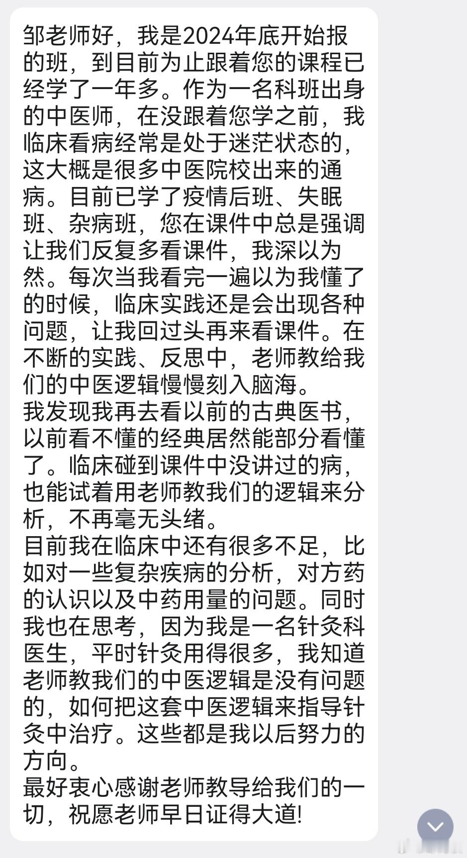 科班出身的中医师报邹时祯的中医培训班，我先敬三分。因为他们具备实事求是的精神，是