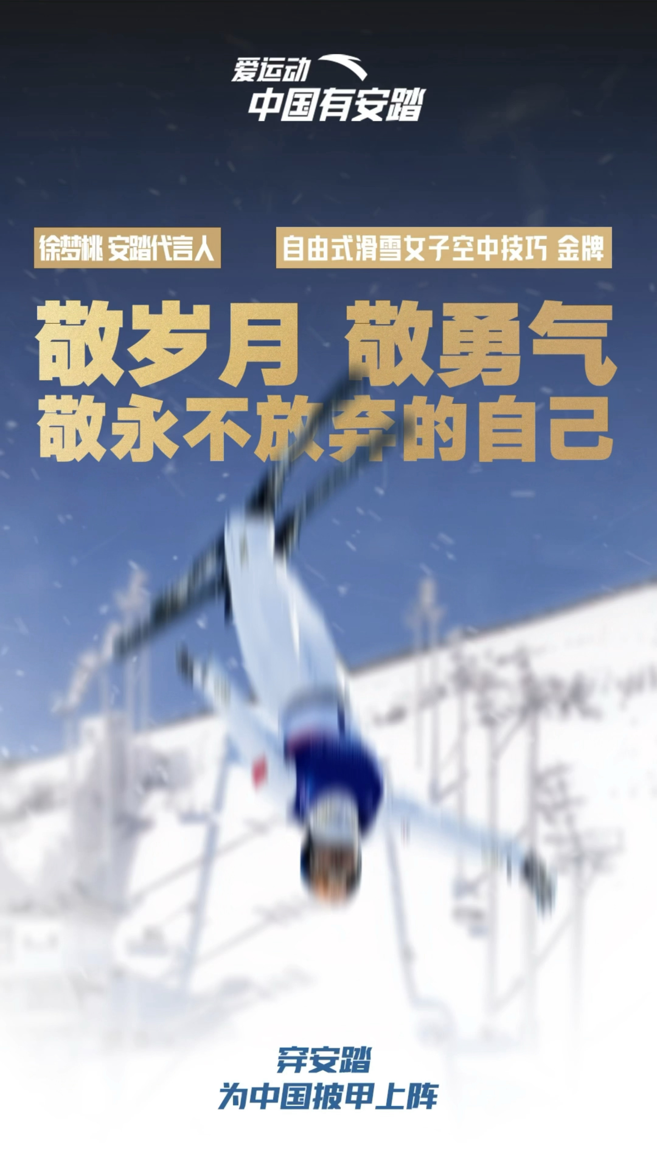 从温哥华到米兰，第五次冬奥之旅，4次手术，二十多年的坚守，徐梦桃用伤痕累累的膝盖