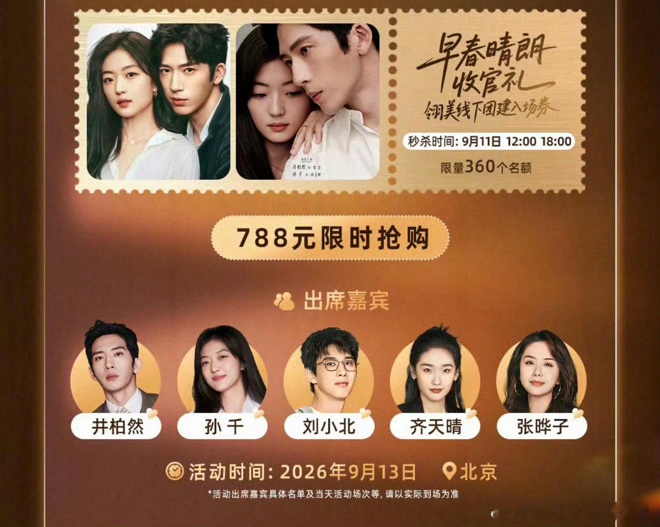 早春晴朗 788抢不到票能退吗[疑问] ​​​