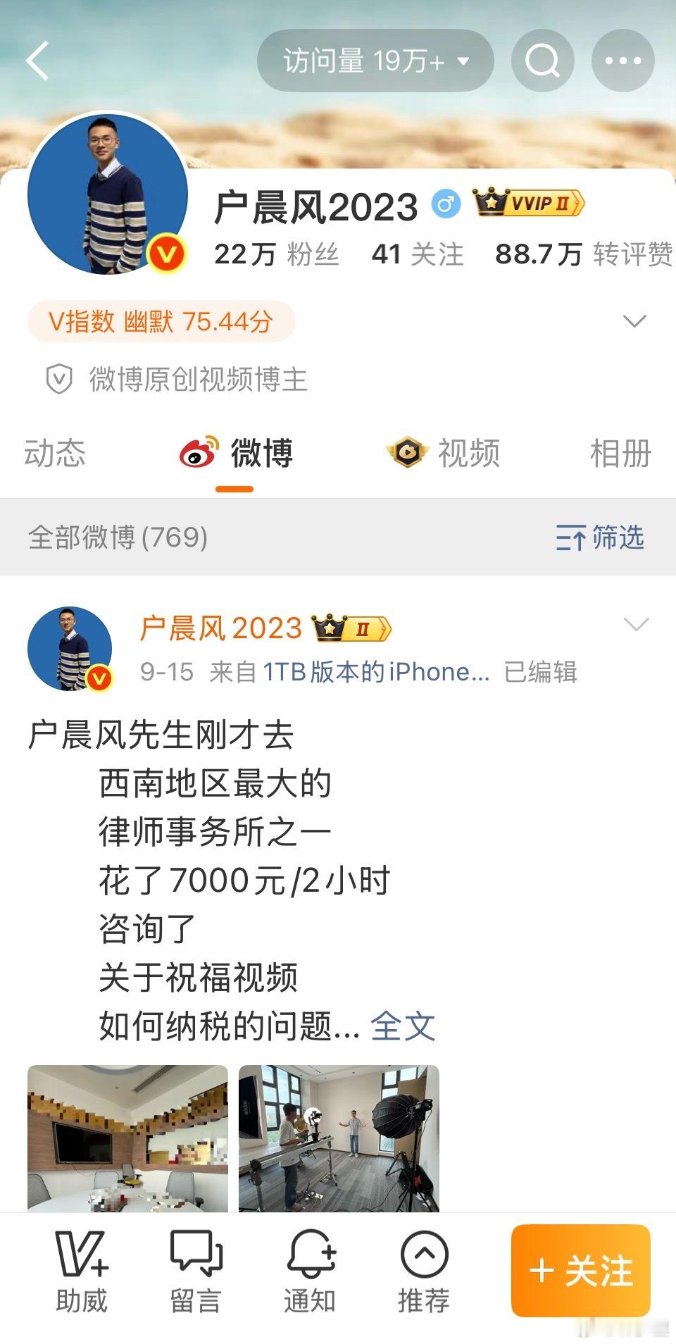 户晨风被封微博不还在吗？想问，我这种苹果安卓都用的，算什么层人…用手机给人划标签
