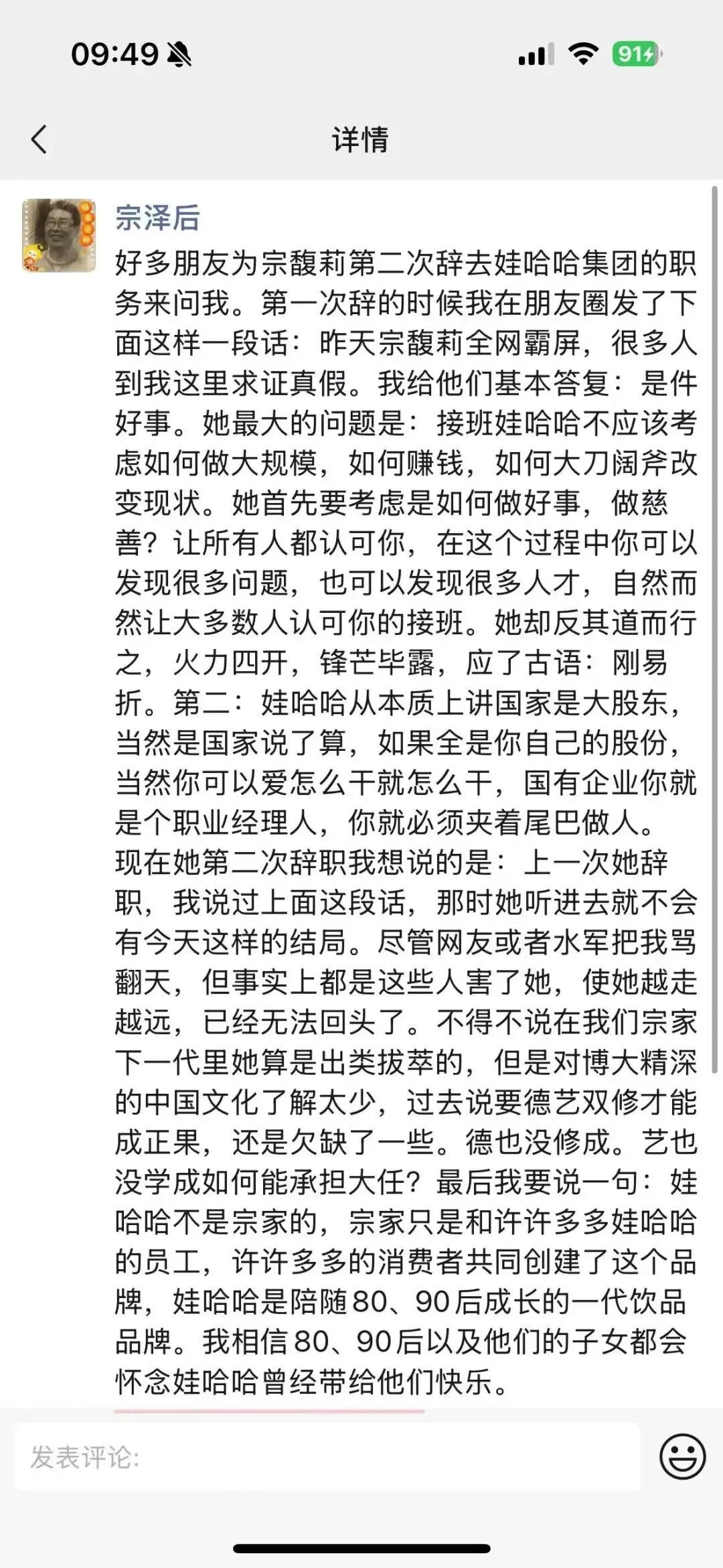 宗馥莉叔叔再发声：水军害了她，使之越走越远已无法回头