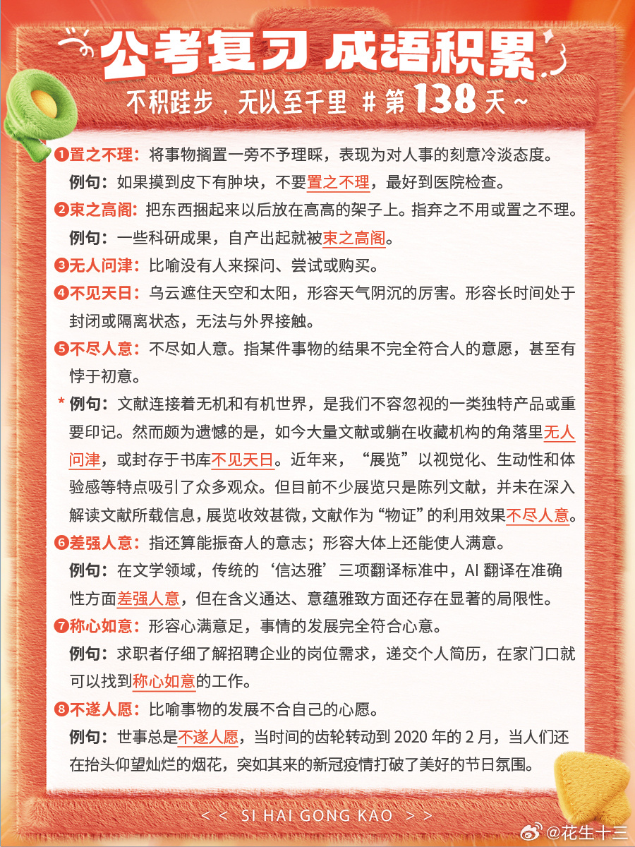 成语积累第138天置之不理 束之高阁 无人问津 不见天日不尽人意 差强人意 称心
