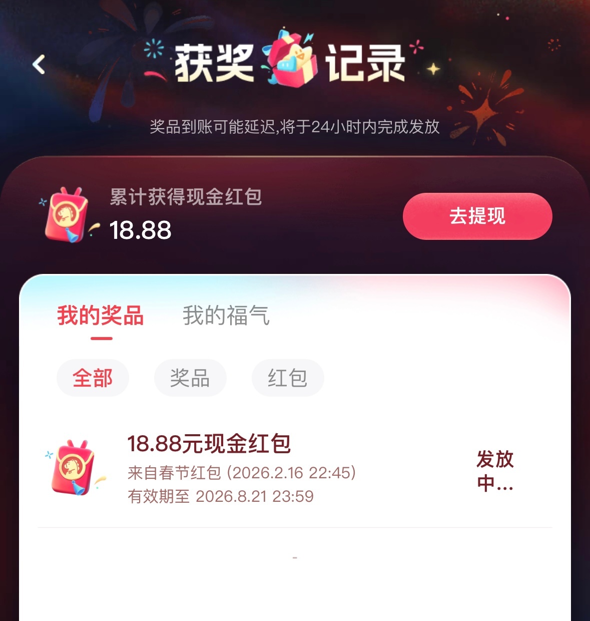 今天最大的红包是b站给的 