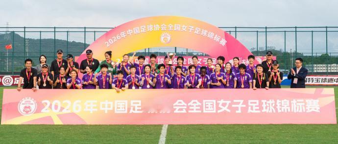北京女足获全锦赛季军，新赛季目标力争联赛卫冕
 
14日，北京城建女足在2026