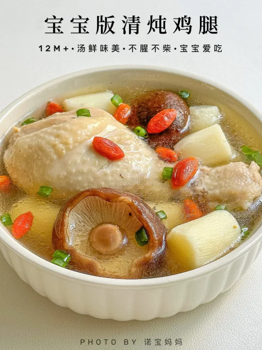 12M+辅食｜宝宝清炖鸡腿‼️汤鲜味美，肉质软烂