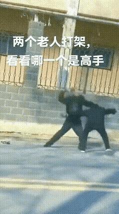 这是老人吗？这躲得也太丝滑了！
       刷到那些灵活走位的大爷大妈，真得打