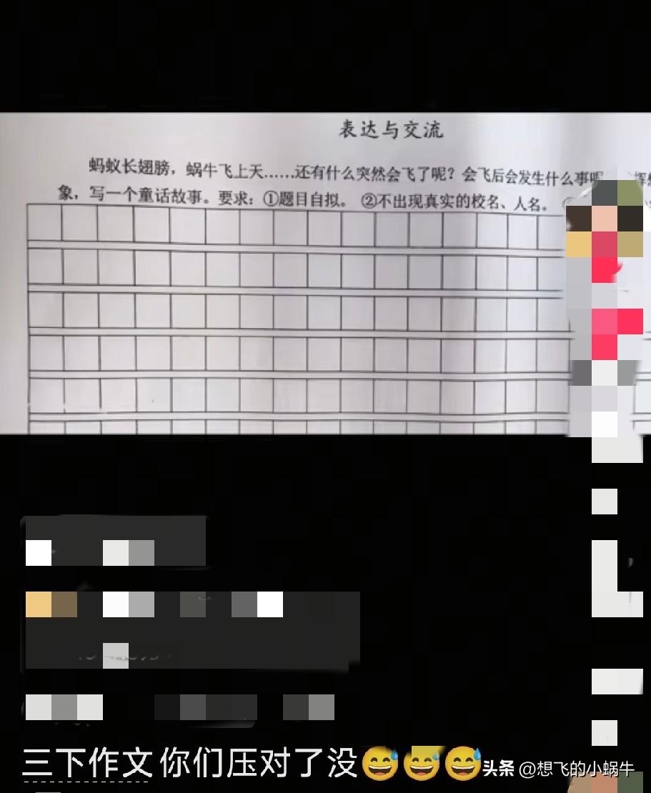 人才，大人都不会写，自己孩子怎么写？不懂变通啊？还变大的蚂蚁🐜会不会跑题？[呲