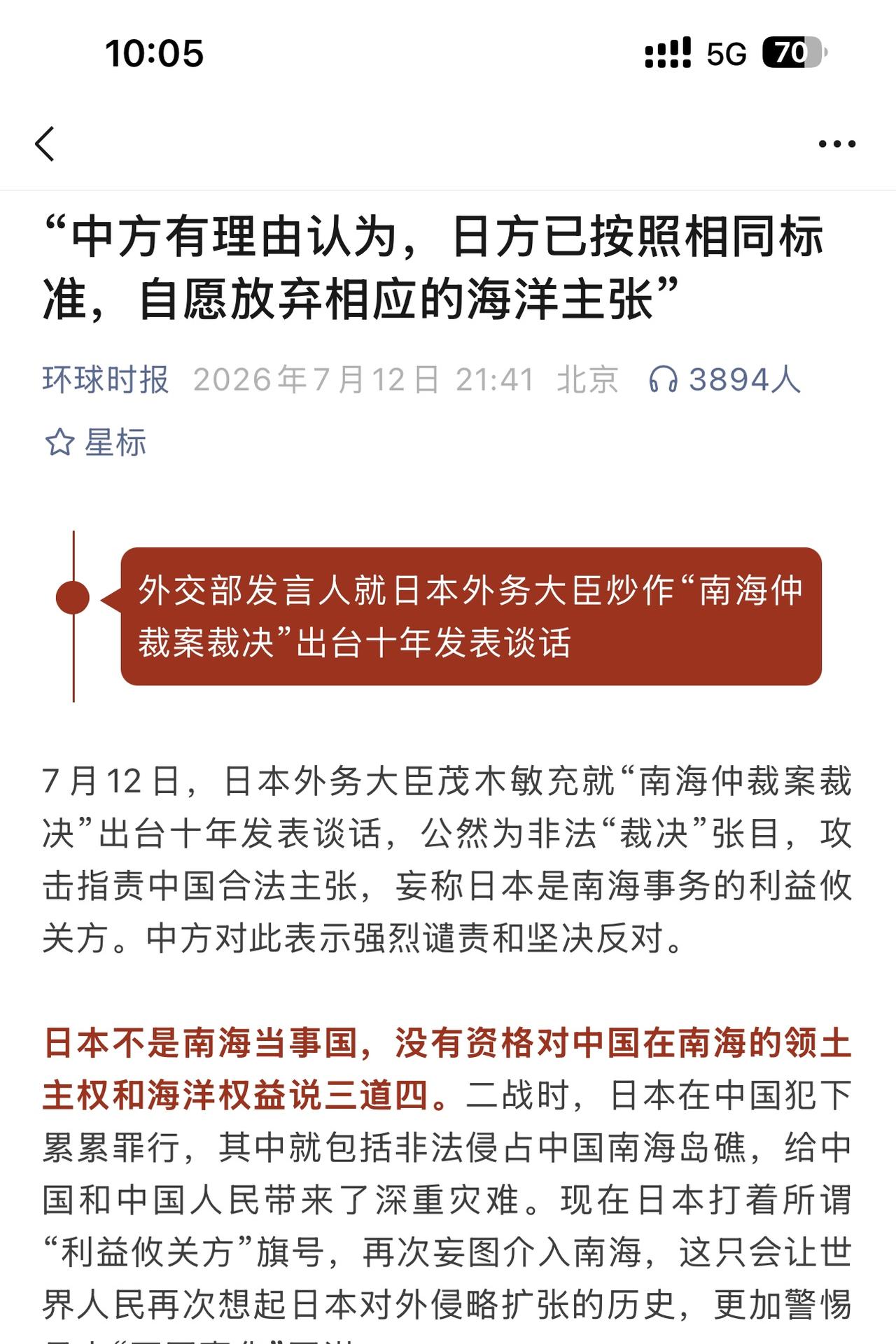 外交部回应日本关于南海仲裁案裁决十年讲话称“中方有理由认为，日方已按照相同标准，