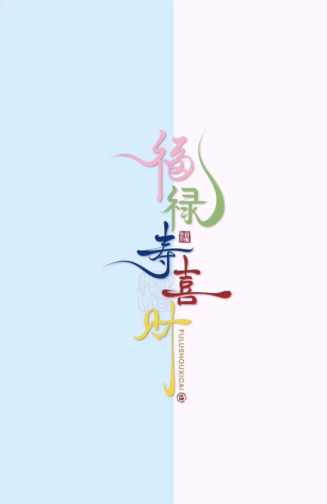 跨次元群星闹新春  . 金蛇福卡迎好运 平安喜乐的新年壁纸来了  