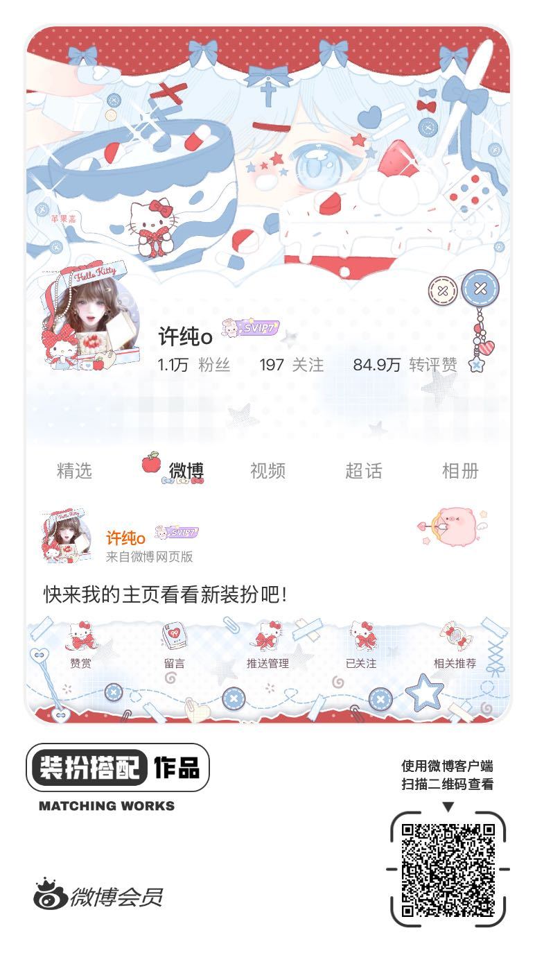 我正在参与微博会员装扮大赛，快来为我投票吧！网页链接