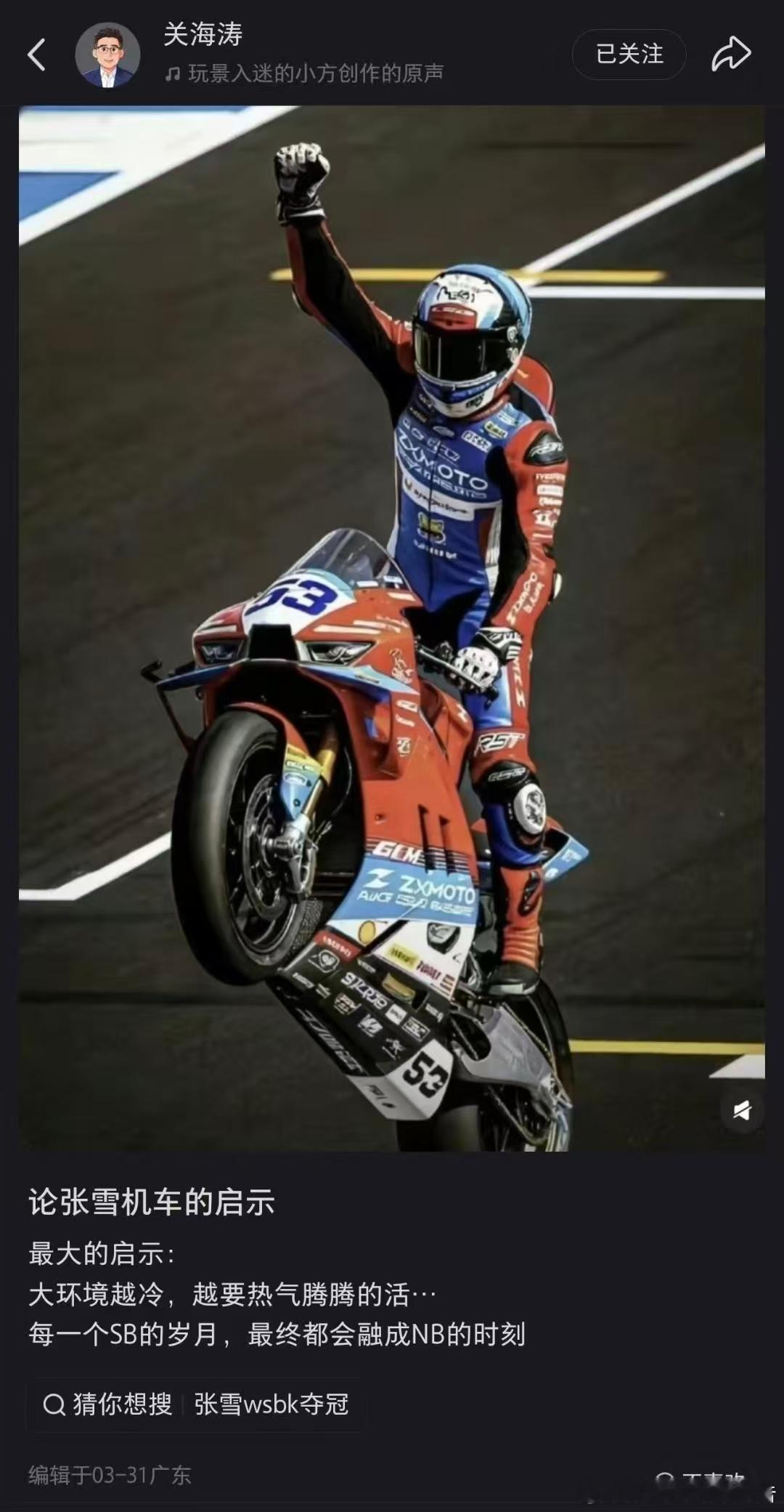 越想越激动！科技与速度碰撞 国货与国货强强联合 荣耀 × 张雪机车 一起向世界出