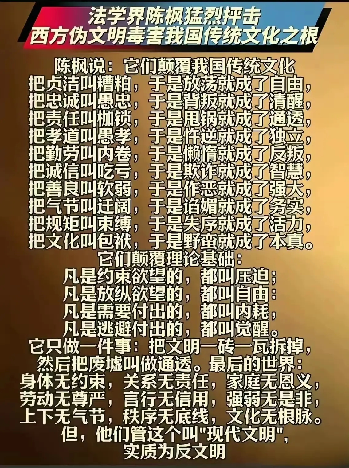 坚决支持陈枫教授，中国文化需要一场正本清源的革命，方能荡涤西方伪劣的思想殖民与文