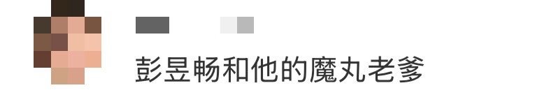 彭昱畅和他的魔丸老爹 《过家家》这名字取得妙！这对“半路父子”的戏，全在过日子的