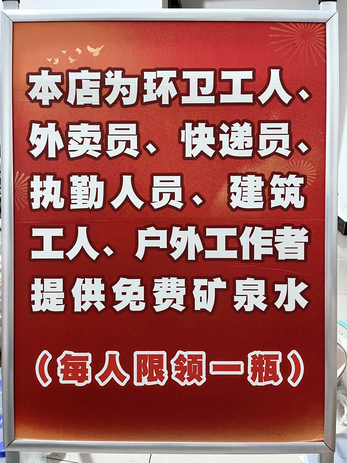 本店为以上人员提供免费矿泉水，三十箱矿泉水已到店，店不倒，水不断。写的...