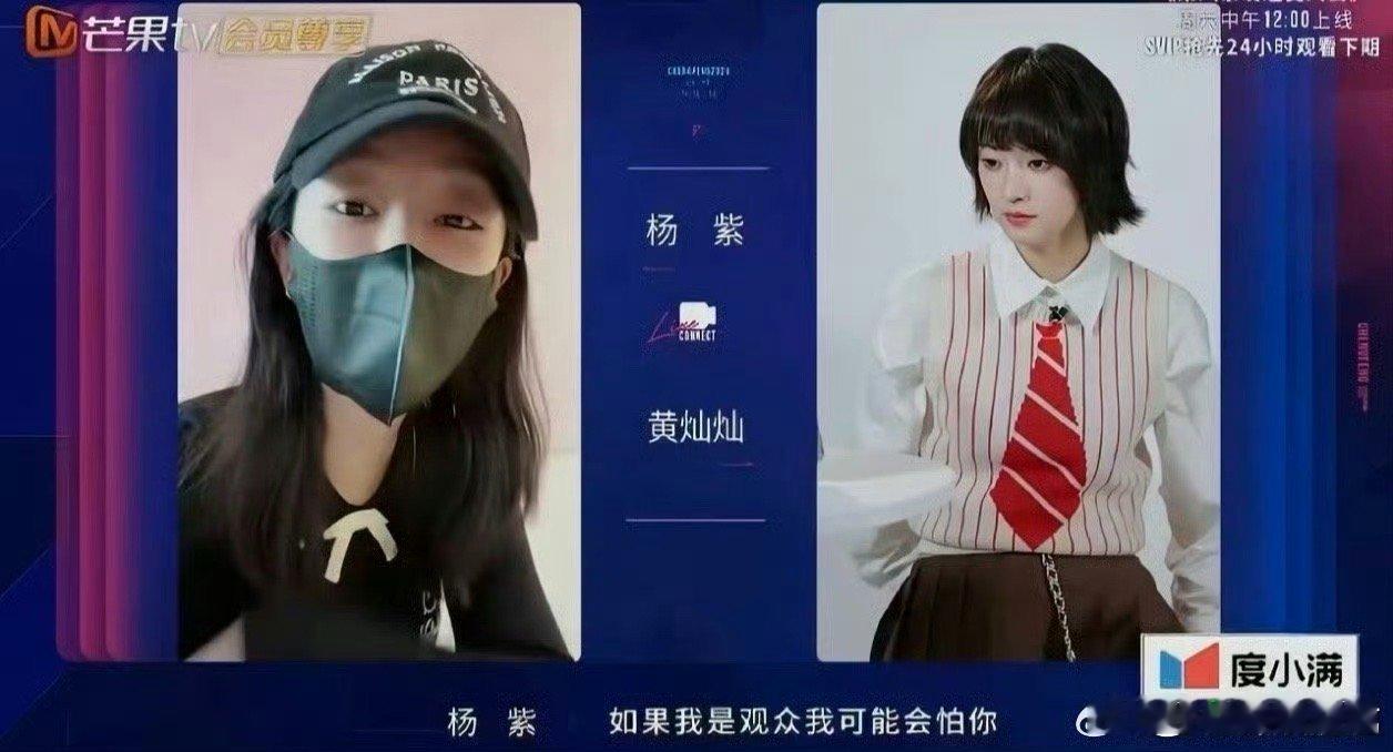 最好的朋友永远在身后，杨紫打call加持，黄灿灿乘风冲呀💪杨紫为黄灿灿乘风20