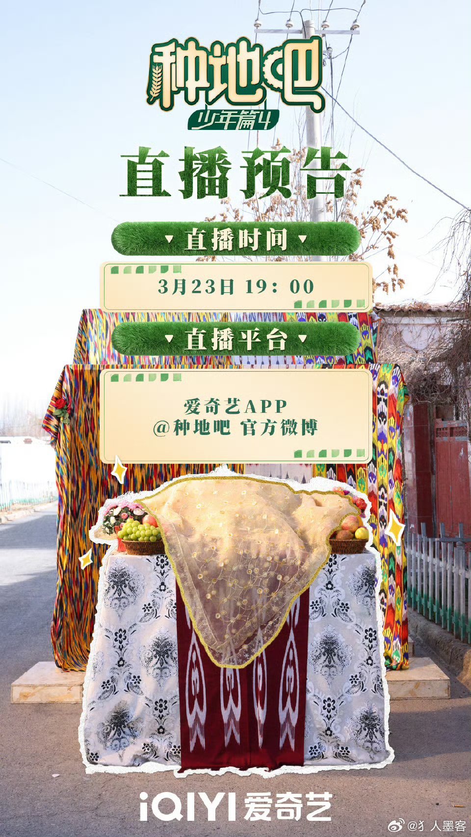 种地吧还是原来的配方，还是熟悉的团魂！种地吧4全员回归，高原种地、科技助农，又燃