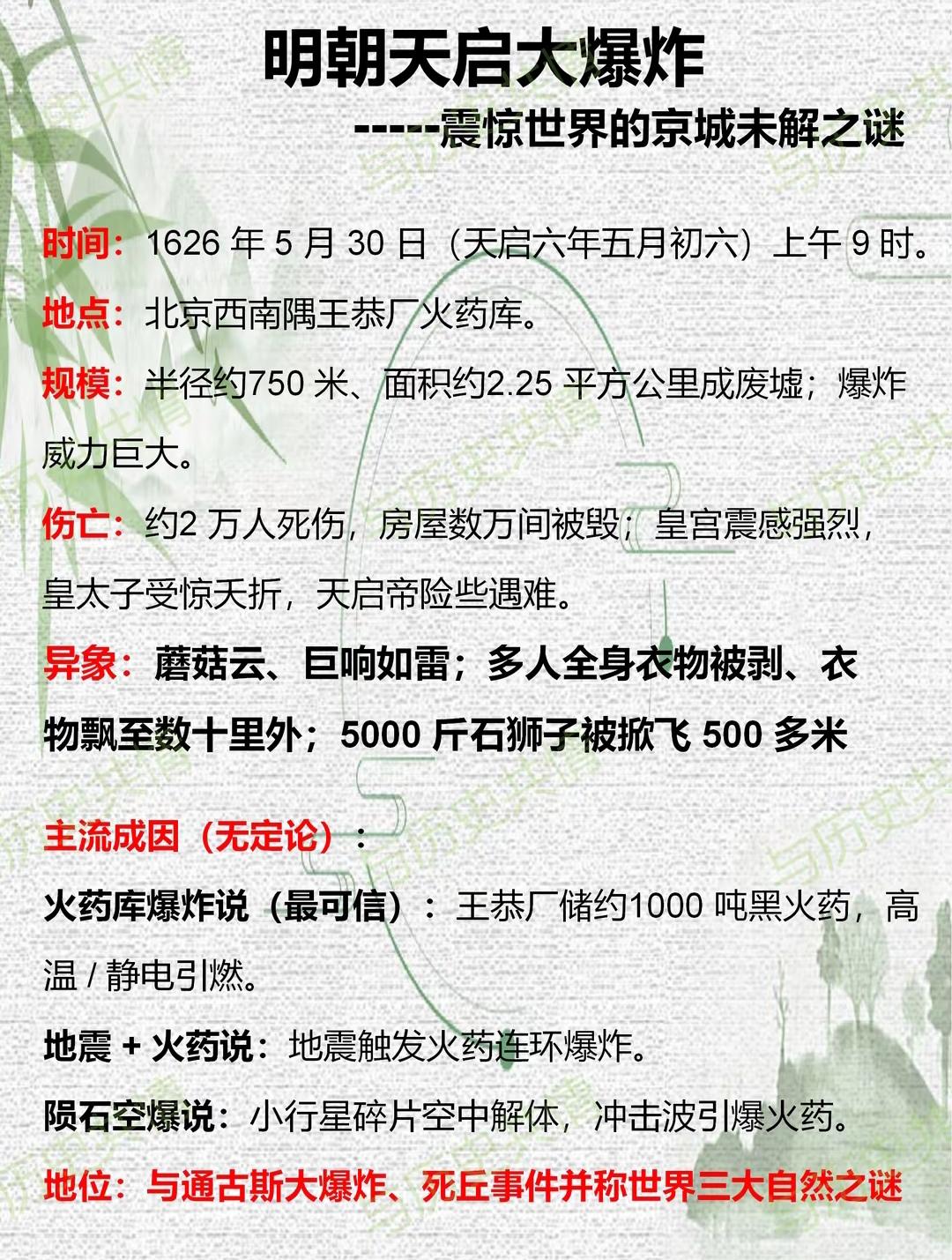 明朝将亡，出现了世界上最诡异的大爆炸，至今没有一个真正合理的解释。。。到底为什么