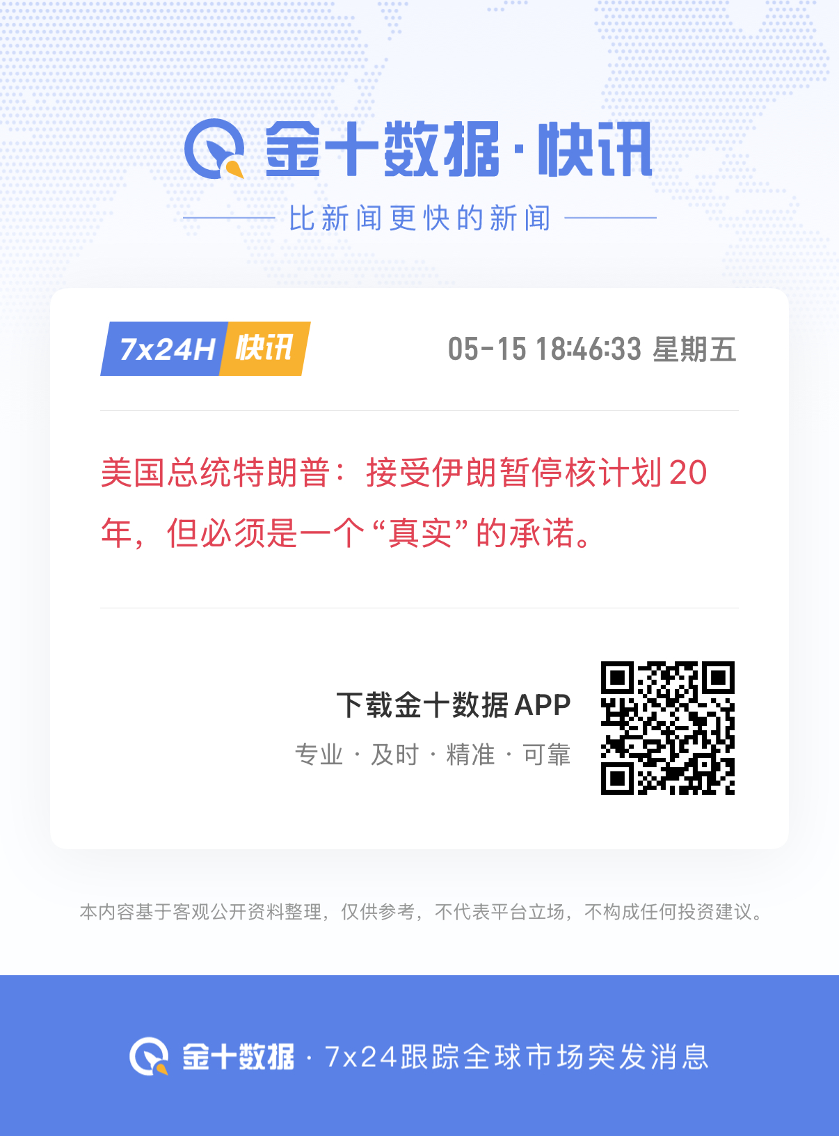 🔻伊朗外长阿拉格齐证实已与俄罗斯就储存浓缩铀的提议进行会谈。🔻美国总统特朗普