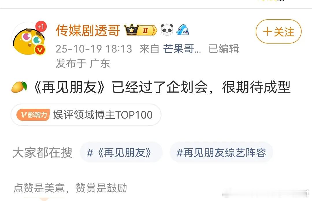 芒果的再见朋友过会了，你想提名哪俩： ​​​